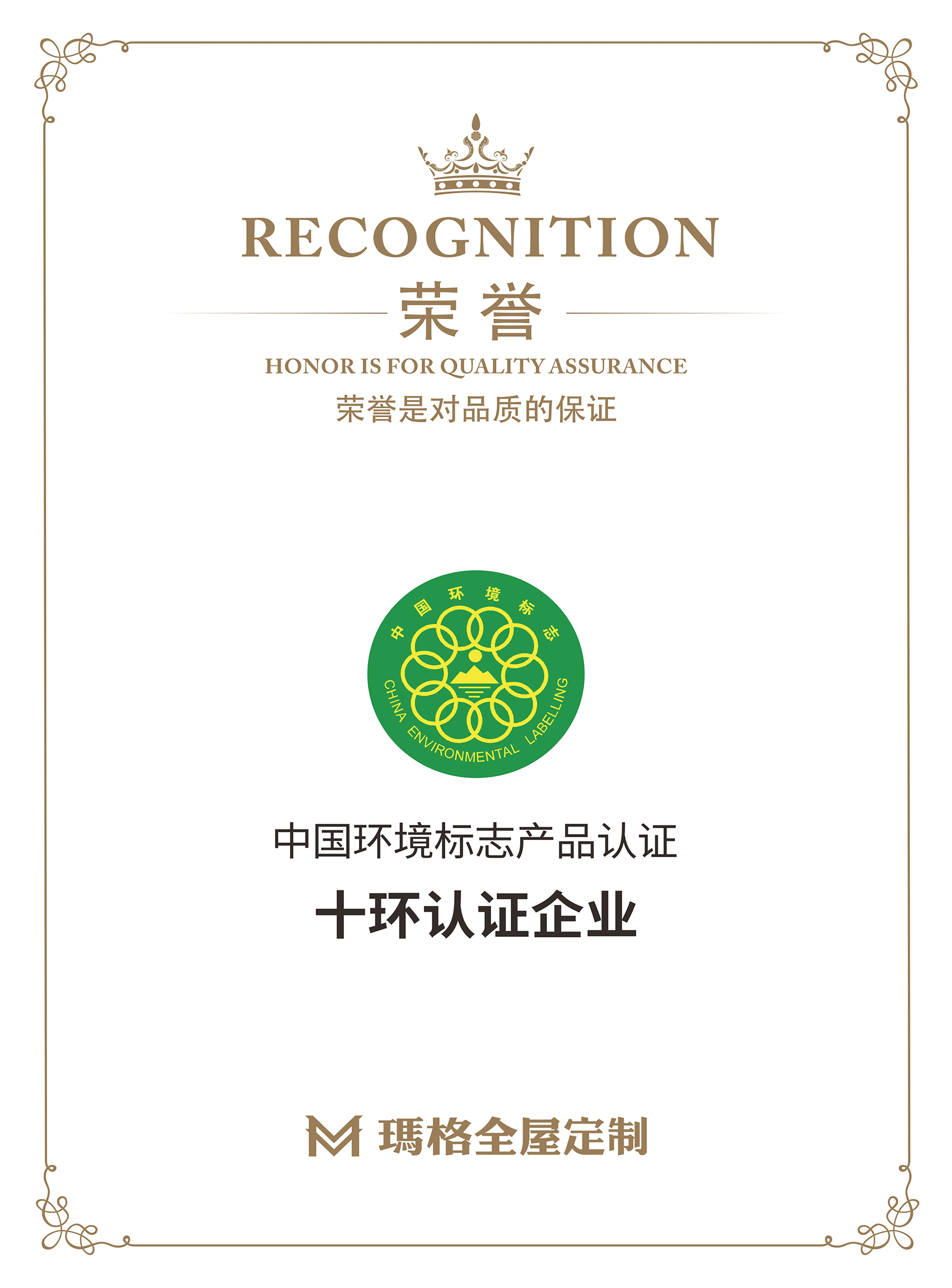 China Environmental Labeling Product (Ten-Ring Certification) Enterprise